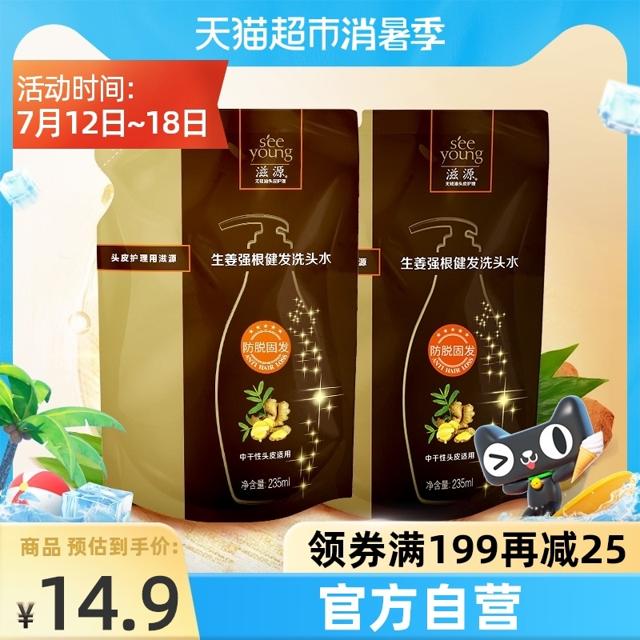88VIP：SEEYOUNG 滋源 无硅油生姜油性洗发水补充装 235ml*2