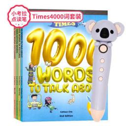 《儿童英语单词大书4000词+点读笔》