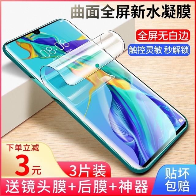 ZCGYLP 华为P/mate系列 钢化软膜 1片 