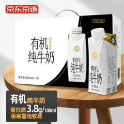 J.ZAO 京东京造 雪地牧场 有机纯牛奶梦幻盖250ml*10盒/箱 3.8g蛋白质 高端礼盒早餐