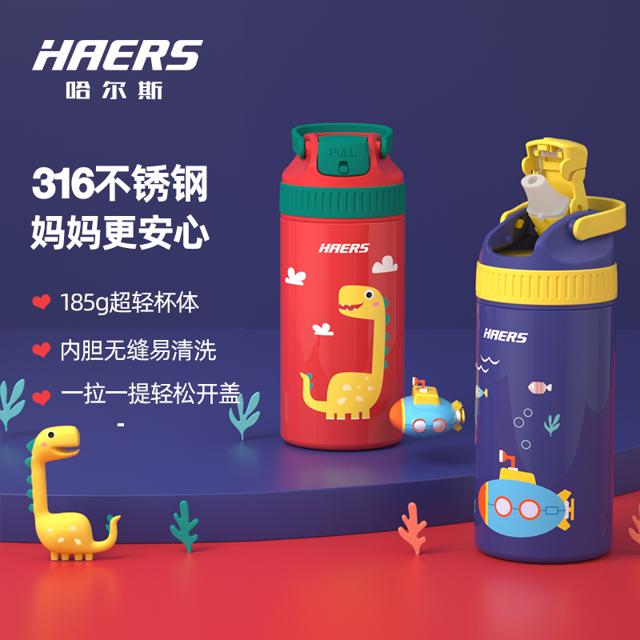 哈尔斯（HAERS） 儿童保温杯316吸管杯外出携带宝宝喝水杯子婴儿保温水壶 