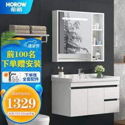 HOROW 希箭 ZYBH-0631-2 实木浴室森柔·智能镜柜 80cm 
