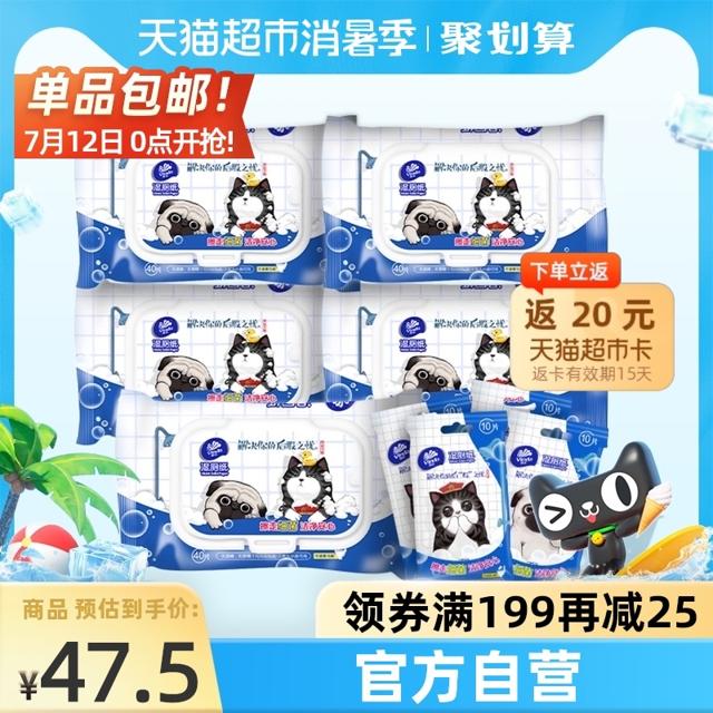 88VIP：维达（Vinda） 湿厕纸 吾皇IP定制版 40片*5包+10片*4包
