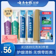云南白药 地球日低碳包装 益生菌抑菌除臭牙膏 4支 46元包邮