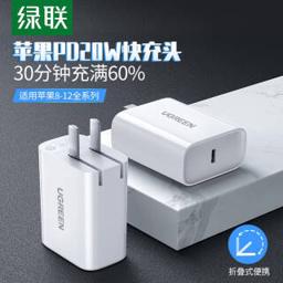 绿联（UGREEN） 苹果PD20W充电器兼容18W快充头通用iPhone12/promax/11华为小米11手机iPad平板充电头Type-C数据线插头