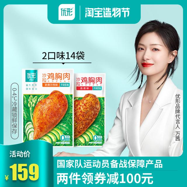 ishape 优形 沙拉鸡胸肉新奥尔良烧烤周套餐100g*14低脂即食鸡胸肉 