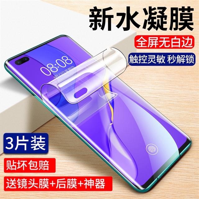 ZCGYLP 华为nova8系列 高清水凝膜 1片 