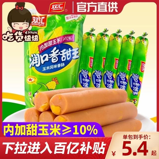 Shuanghui 双汇 润口香甜王 甜玉米味火腿肠 240g*3袋 