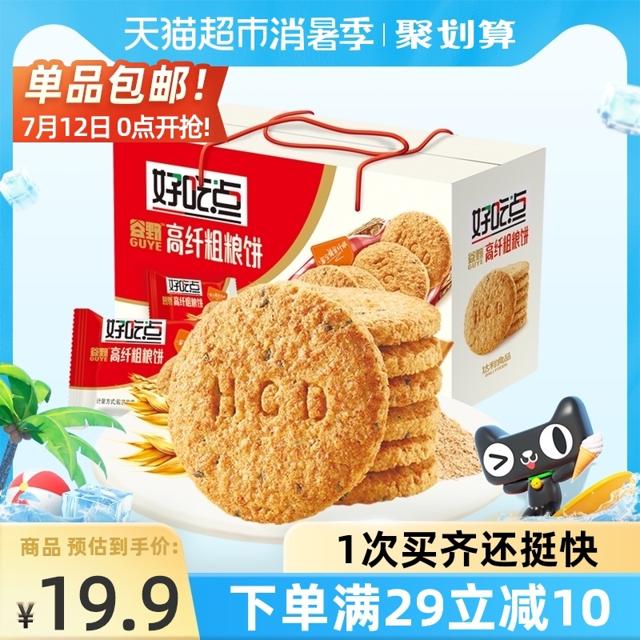 好吃点 天猫超市包邮 高纤粗粮饼 800g 