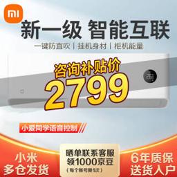MIJIA 米家 KFR-50GW/N1A1 变频 壁挂式空调 2匹 新一级能效