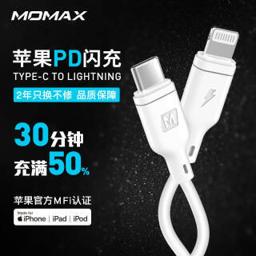 MOMAX 摩米士 USB-C to Lightning MFi认证 数据线 1.2米