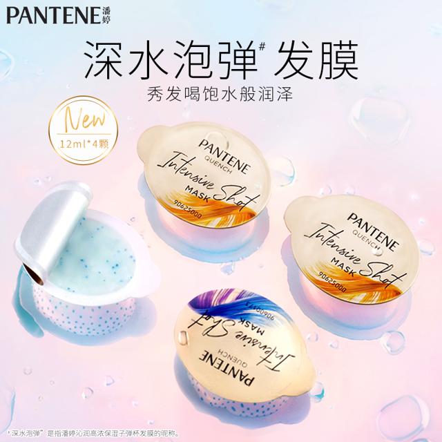 潘婷（PANTENE） 深水泡弹爆水发膜 12ml*4 