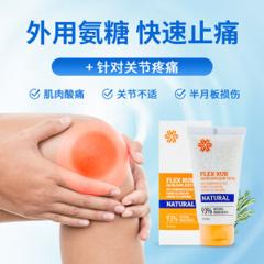 俄罗斯进口 氨糖软骨修护乳50ml 快速缓痛 修护关节