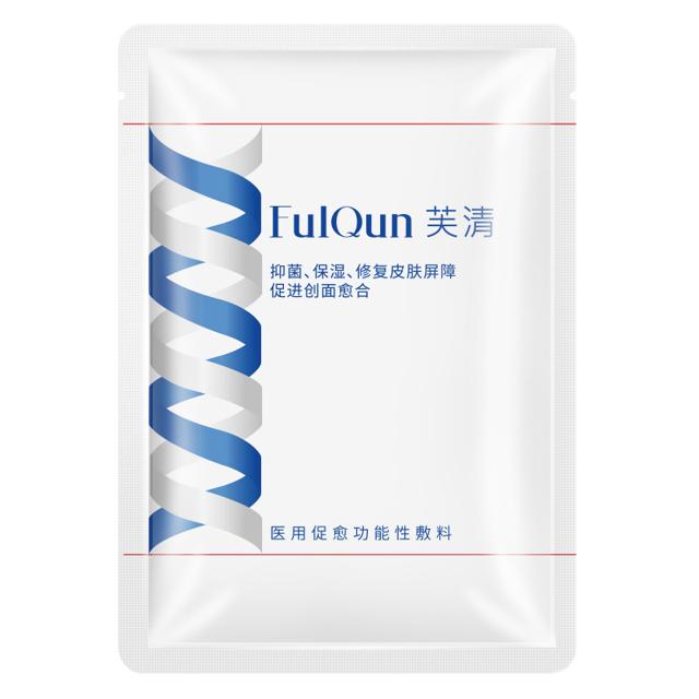 芙清 医用祛痘面膜2片