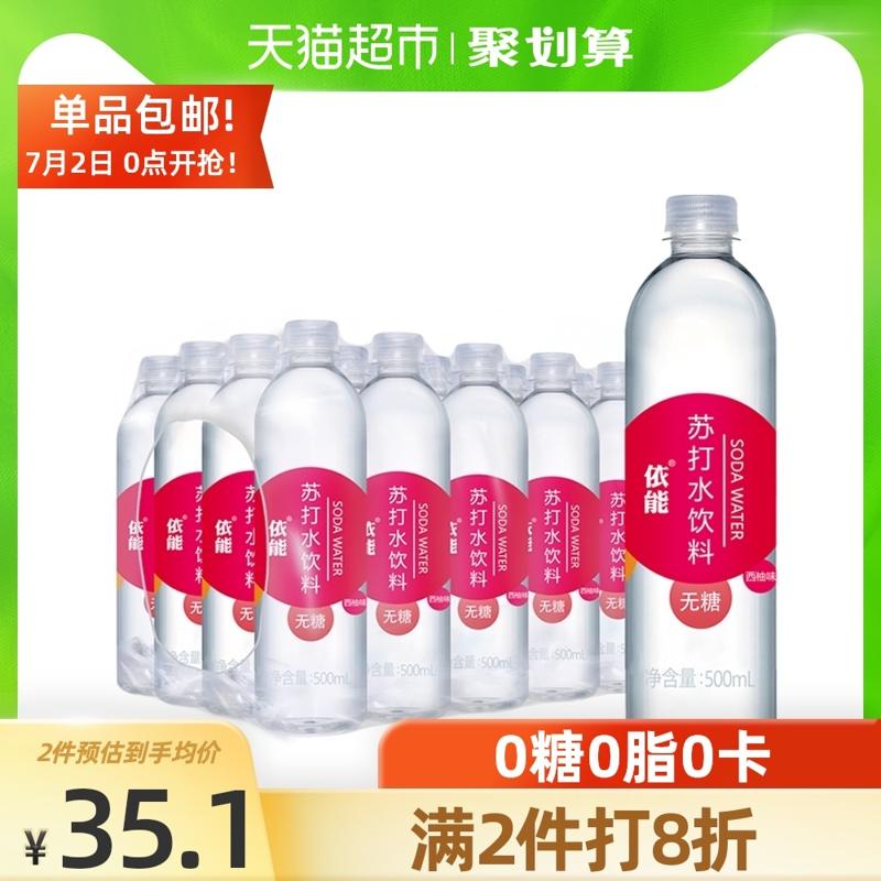 yineng 依能 西柚味苏打水500ml*24瓶0糖0脂0卡无汽家庭量贩装
