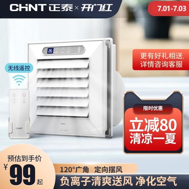 正泰（CHNT） NEF9-101 集成吊顶凉霸 