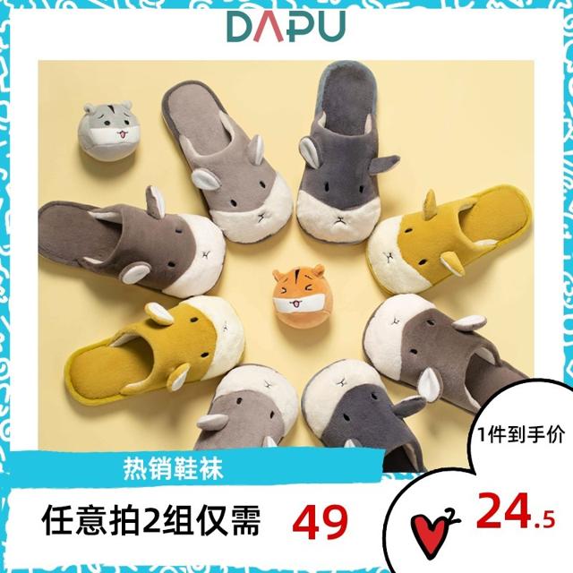 DAPU 大朴 情侣款柯基臀棉拖鞋