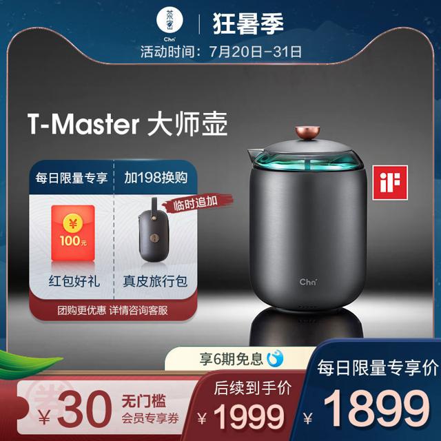 Chá 茶密 T-Master大师壶AI智能泡茶壶便携水杯礼品套装功夫茶具创意