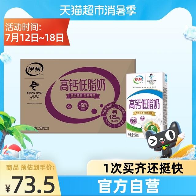 yili 伊利 高钙低脂牛奶早餐250ml*21盒/整箱富含VD促进钙吸收