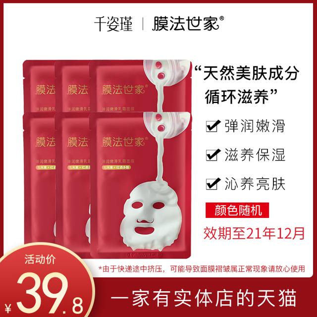 CARSLAN 卡姿兰 大牌国货补水保湿乳霜面膜贴6片膜法世家滋润男女旗舰店官方正品