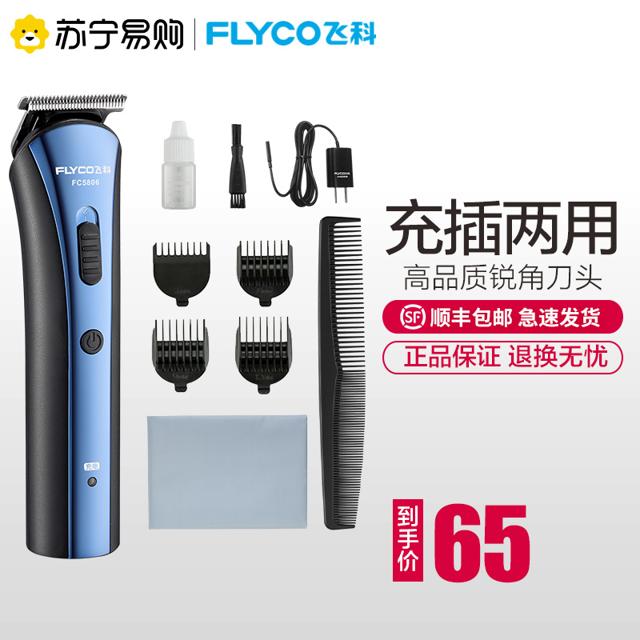 飞科（FLYCO） FC5806 电动理发器