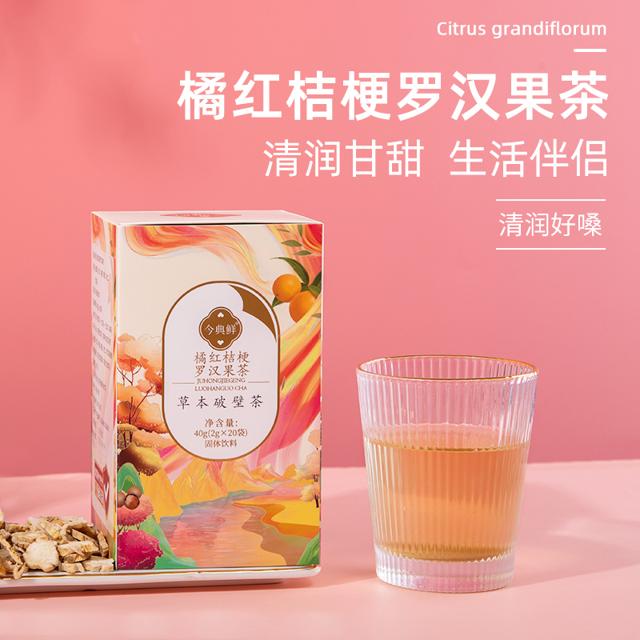 今典鲜 桔梗罗汉果破壁茶 2g*20袋 