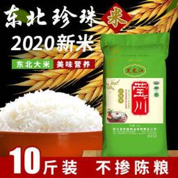 京东PLUS会员：2020年当季新米东北大米10斤珍珠米 