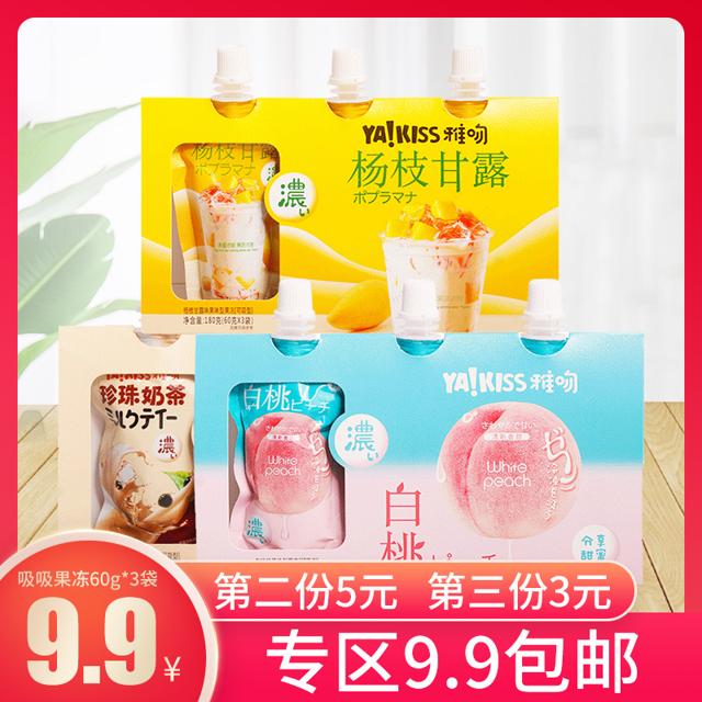 珍珠奶茶味吸吸果冻白桃杨枝甘露60gx3袋多口味清凉饮品儿童零食 