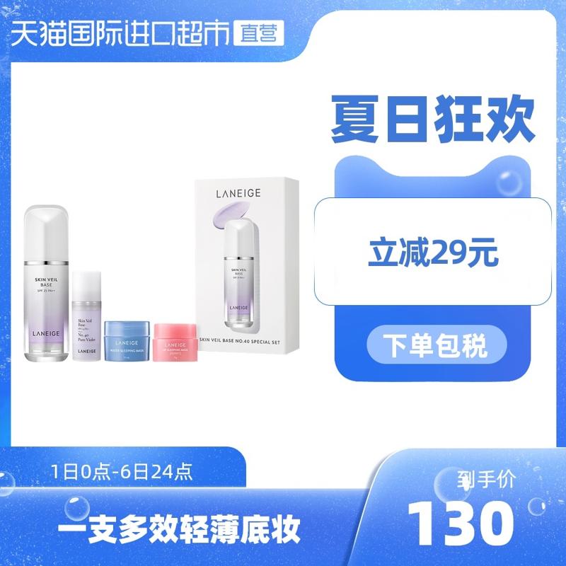 兰芝（LANEIGE） 雪纱丝柔隔离霜 #40淡紫色 30ml（赠同款隔离霜10ml+面膜15ml+唇膜3g) 