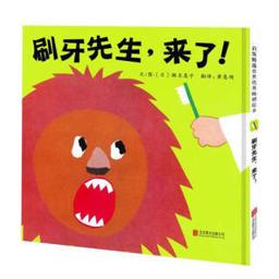 《启发刷牙先生来了》