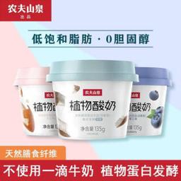 NONGFU SPRING 农夫山泉 植物酸奶 净含量135g/杯 蓝莓味12杯 