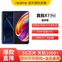 realme 真我 X7 Pro 5G智能手机 8GB+128GB 