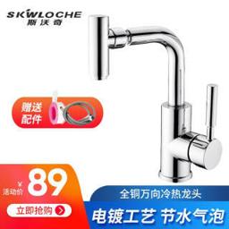 SKWLOCHE 斯沃奇 CF3009 万向单孔冷热龙头 全铜厨房面盆双用
