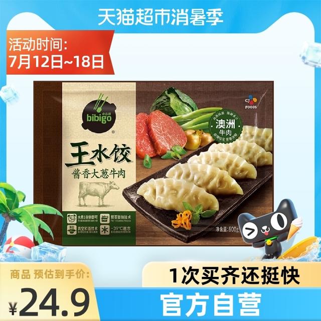 88VIP：必品阁（bibigo） 酱香大葱牛肉王水饺 600g