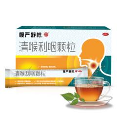 慢严舒柠 清喉利咽颗粒 45袋 咽炎/咽喉痛/咽喉干痒 拍2件79元包邮