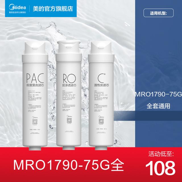 美的（Midea） MRO1790A-50G滤芯PAC前置RO膜后置活性炭M3