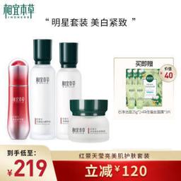 相宜本草（INOHERB） 红景天莹亮美肌护肤套装礼盒（精华液 精华乳 素颜霜 水70ml 洁面25g*2 面膜*3）新老包装随机发货