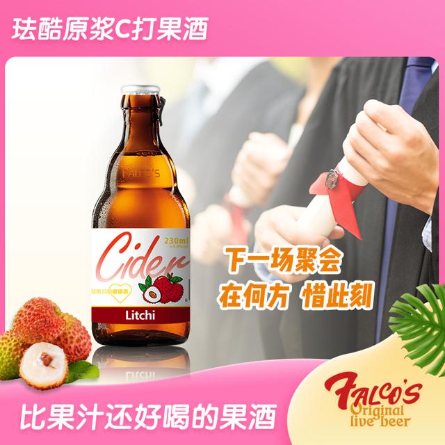 珐酷原浆C打果酒230ml*2瓶 