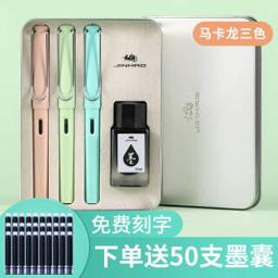 金豪马卡龙学生钢笔礼盒正姿笔 