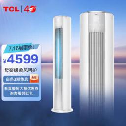 TCL 大3匹 新一级能效 变频冷暖 智炫风 智能 空调立式 立柜式空调柜机KFRd-72LW/D-ME21Bp(B1)客厅 