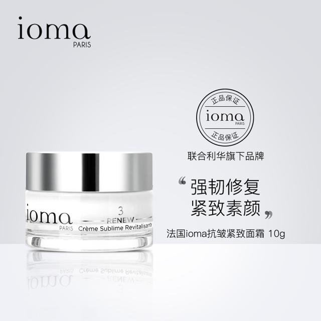 ioma 艾欧码抗皱紧致面霜 10g