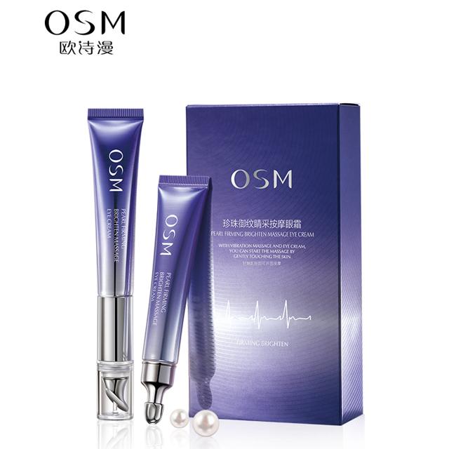 欧诗漫御纹睛采电动按摩眼霜