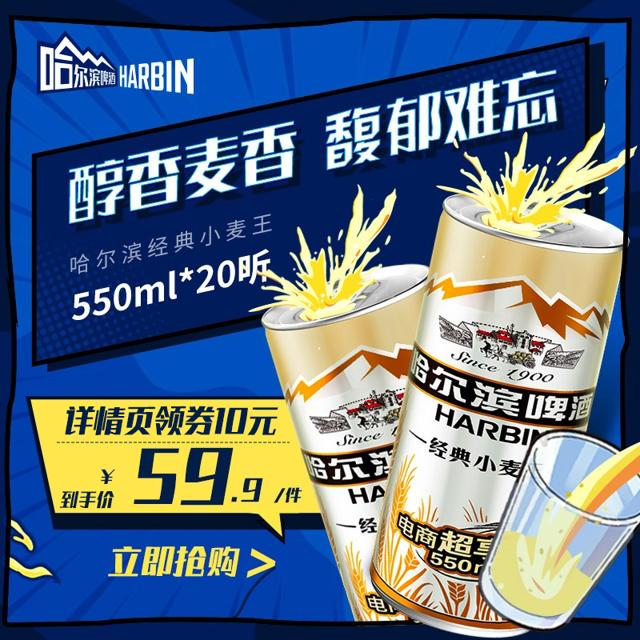 HARBIN 哈尔滨啤酒 哈尔滨哈啤经典小麦王550ml*20听整箱罐高升电商超享装官方旗舰店