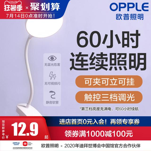 欧普照明（OPPLE） 小智系列 插电护眼灯 白色 2W
