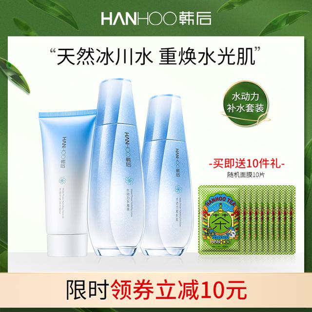 Hanhoo 韩后 水动力保湿莹润套装（洁面乳80g 水原液100ml 凝肌乳50ml）
