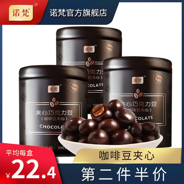 诺梵 纯黑可可脂咖啡豆夹心黑巧克力豆健身低苦烘焙网红零食铁罐装