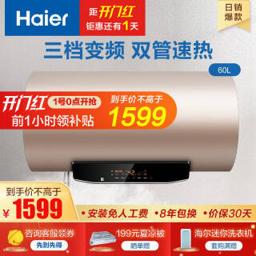 海尔（Haier） 电热水器家用电储水式3000W变频速热卫生间洗澡器 60升 