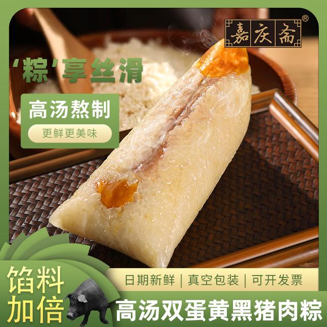 嘉庆斋 新鲜大肉高汤蛋黄猪嘉兴肉粽 