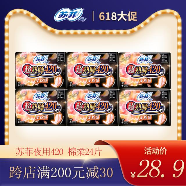 苏菲（Sofy） 卫生巾超熟睡超长夜用420组合加长24片量多旗舰店官网整箱装