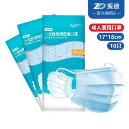 ZHENDE 振德 一次性医用口罩 10只装